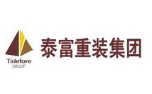 泰富重裝集團